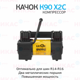 Компрессор КАЧОК К90x2C