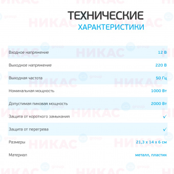 Преобразователь напряжения AVS (Инвертор) 12 - 220 В 1000 Вт